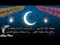 يارمضان ما احلي ايامك رمضان كريم