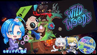 【WildWoods】デモ版をわいわい遊ぶ：渚都すずし視点