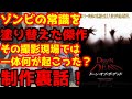 ドーン オブ ザ デッド ゾンビの概念を変えた伝説のリメイク映画ドーン オブ ザ デッドの製作上の裏話 兵士と特殊部隊の戦いを描く快作 映画紹介 ゾンビ ゾンビ映画