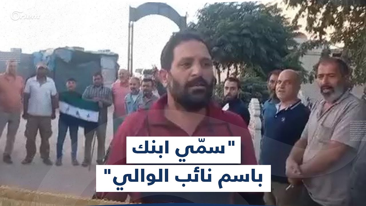 أحد أهالي مدينة إعزاز يردّ على تسمية المجلس المحلي لحديقة باسم نائب الوالي التركي