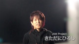 【きただにひろし　コメント】映画『GET OVER －JAM Project THE MOVIE－』　2021年 2月26日公開