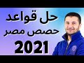حل جمل قواعد اللغة الفرنسية على منصة حصص مصر 2021 للثانوية العامة فرنشاوي