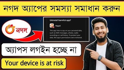 Nagad Your device is at risk | Nagad একাউন্টে ঢোকা যাচ্ছে না | Technical Alauddin 