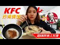 疯传日本销魂的【KFC炸鸡焖饭】！超easy懒人料理！！竟然一吃上瘾？！