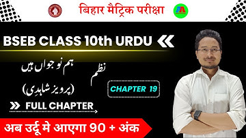 10th URDU Chapter - 19 (Ham nau jawan hain) question answer || aa online solution