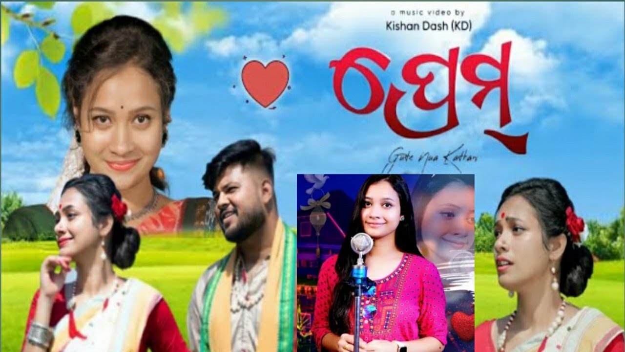 prem gute kahani new sambalpuri song arachana padhi new sambalpuri song