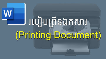 របៀបព្រីនឯកសារ | Printing Document