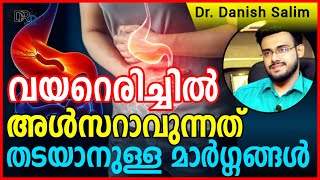 691:🔥വയറെരിച്ചൽ അൾസറാകുന്നത് എങ്ങനെ തടയാം? How to stop Acidity to Ulcer? What is H Pylori infection