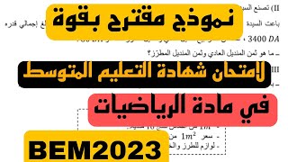 امتحان مقترح بقوة في مادة الرياضيات لشهادة التعليم المتوسط BEM2023