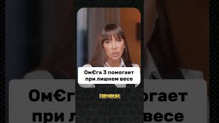 Омега 3 при лишнем весе