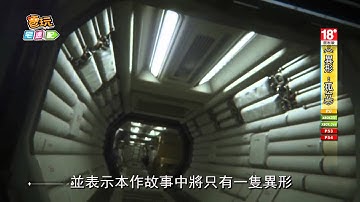 《異形：孤立》原汁原味轉眼35年_電玩宅速配20141009