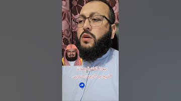 تلاوة خاشعة بصوت الشيخ عبد الرحمن السديس #القران_الكريم #راحة_نفسية #اكسبلور #ihsankhan #foryoupage