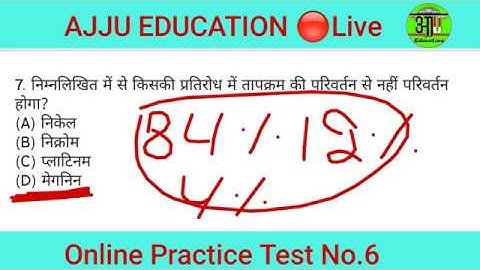 ITI Electrician Theory Online Test No.6 (UPPCL TG2, DMRC, DRDO, BSPHCL)