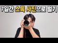 주말 스냅·행사 사진촬영 부업 썸네일