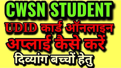 UDID card online apply kaise kare//UDID card apply online 2025//disability certificate//CWSN student