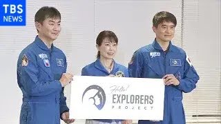 「宇宙飛行士に転職だ！」ＪＡＸＡがオンライン採用説明会