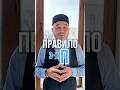 Правило 3-х П в отношениях с Аллахом #аллах #дуа #знание #познание #сила #слабость #ислам