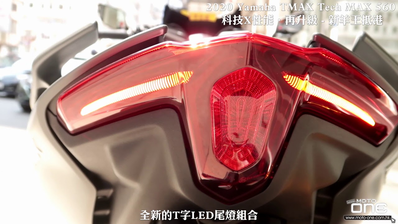 Yamaha Tmax Tech Max 560 新羊王抵港 Youtube Yamaha Tmax Tech Max 560 新羊王抵港 Youtube