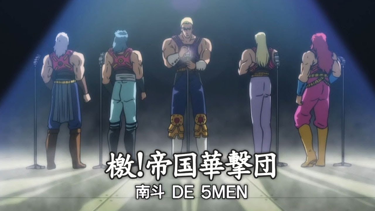 檄!帝国華撃団 feat. 南斗 DE 5MEN YouTube