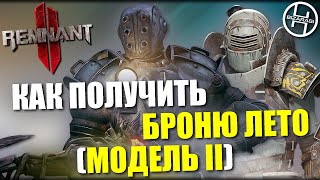 Улучшенная Броня Лето и пулемет Томпсона - Как получить? / Remnant 2