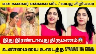 Syamantha Kiran Breaks Silence😱|\
