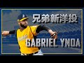 中信兄弟新洋投 Gabriel Ynoa 加百利