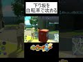 【妖怪ウォッチ2】下り坂を自転車で攻める#shorts