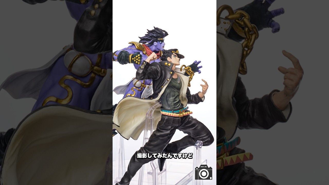 【ジョジョ】空条承太郎とスタープラチナのフィギュアを開封＆白背景撮影！ #ジョジョ #ジョジョの奇妙な冒険 #空条承太郎 #スタープラチナ #物撮り