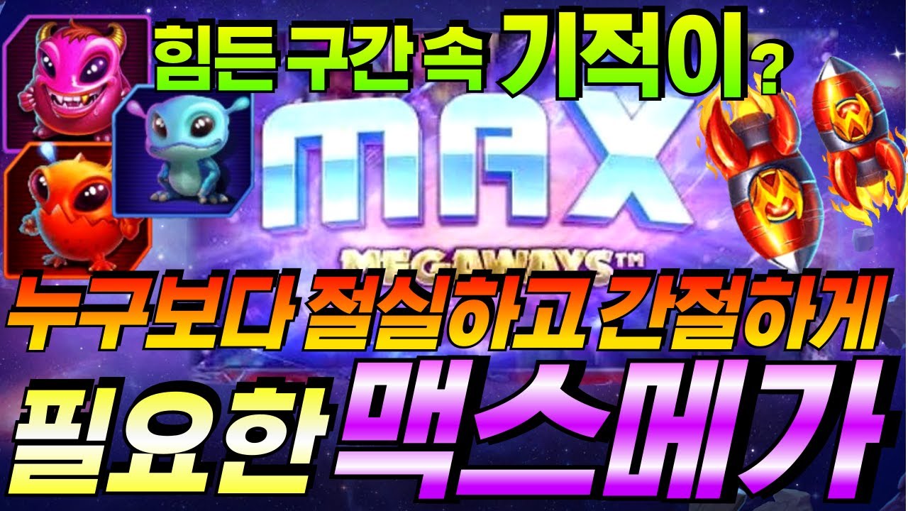 ⁣[슬롯짱돌]🔥로켓블라스트 메가웨이즈 : Roket Blast Megaways🔥 #슬롯생방송 #온라인슬롯 #프라그마틱슬롯 #슬롯실시간#shorts