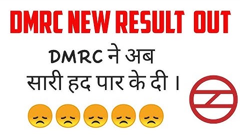 DMRC New Result Update | New Result Out