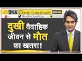 DNA: दुखी वैवाहिक जीवन से पुरुषों को मौत का खतरा | Sudhir Chaudhary | Unhappy Married Life | Survey