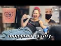 как я набила тату и чуть не лишилась руки..