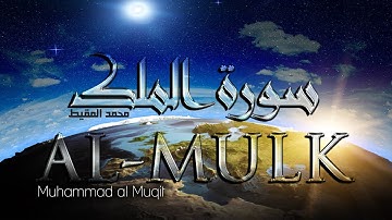 سورة الملك - محمد المقيط | Surah Al Mulk - Muhammad al Muqit