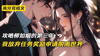 主演的电视剧火爆网络那天,我主动把男主角让给了哥哥,他的老板柳如烟出资上亿给我做补偿#完结文 #小说 #二次元#爽文#柳如烟