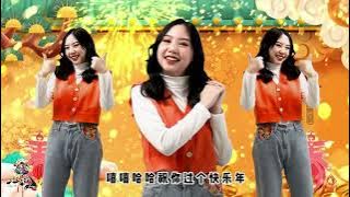 嘻嘻哈哈过新年 - Sarah
