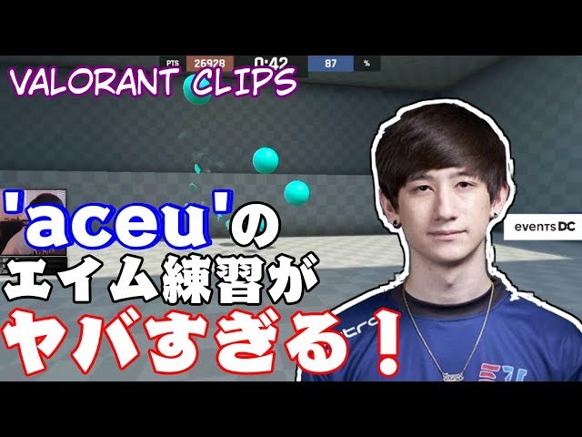 Valorant 日本でも大人気 Aceu エイム練習 キル集 ヴァロラント Youtube