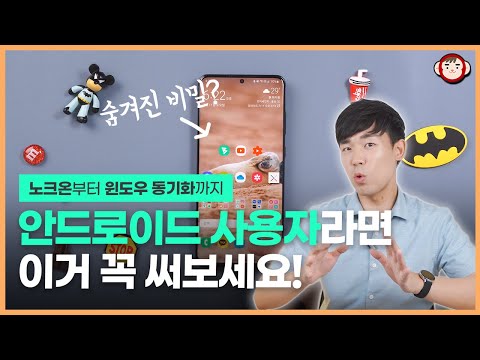 쩌는(?) 무료앱 발견! 삼성폰에서도 노크온/윈도우 동기화 가능?