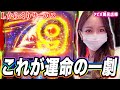 【Lからくりサーカス】えみりは今日も大ハマり。からの・・・【アビバ鶴見店様】