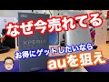 今Xperia XZ3が売れてる理由とは？最もお得にゲットしたいならau版を狙え！！