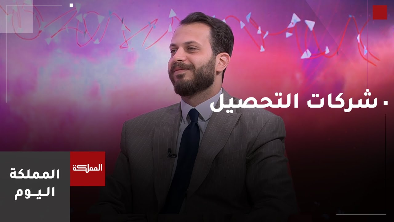 ما هي شركات التحصيل وما مبدأ عملها؟