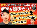 【ハゲ】かまいたち濱家が薄毛に対してネガティブすぎるのでポジティブ情報で励ましてみた！