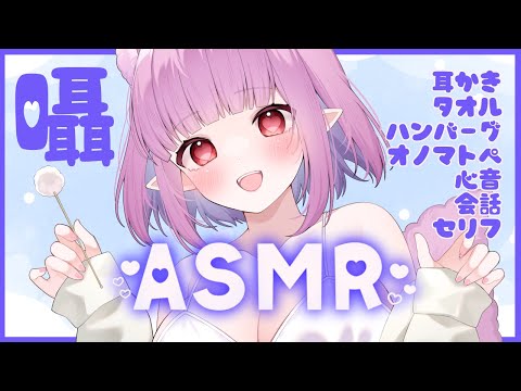 【ASMR】囁き雑談/耳かき/ハンバーグ/心音/タオル/オノマトペ Whisper Heartbeat【片桐マミ】