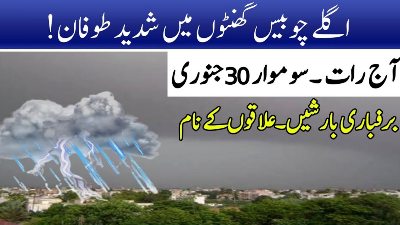 Met office predicated heavy rains hailstorm and cold wave tonight in ...