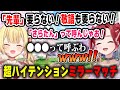 星川サラとの距離が近づく寸前に違和感MAXのあだ名を付けられて聞いた事ない声で大爆笑する早乙女ベリー【にじさんじ/切り抜き】