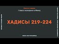 72. Глава о вхождении в Мекку. Книга о хадже. 📕 ’Умдатуль-ахкам || Ринат Абу Мухаммад