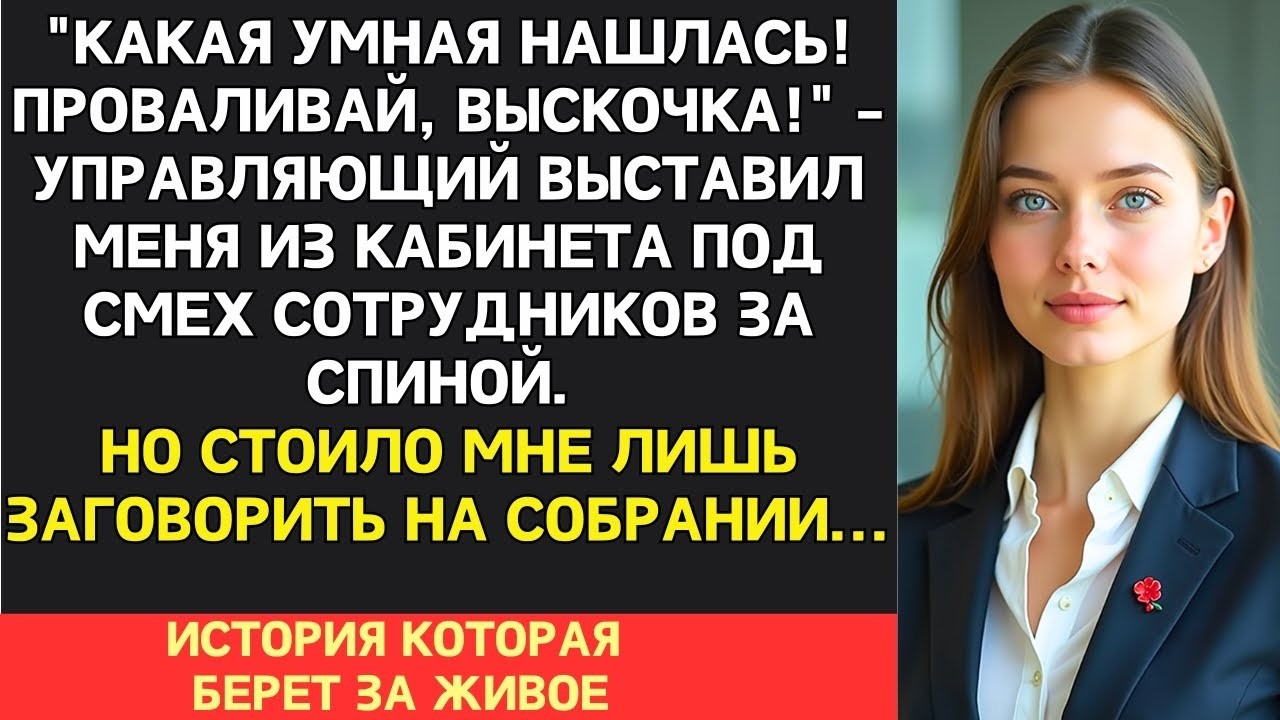 Все в  банке насмехались над операционисткой-новичком. Но онемели,  когда она отвела финансовый крах