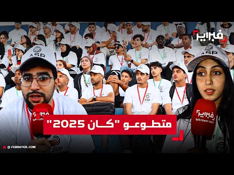 طلبة جامعة ابن زهر يخضعون لأول تكوين وطني لمرشدي الملاعب استعدادا ل كان 2025