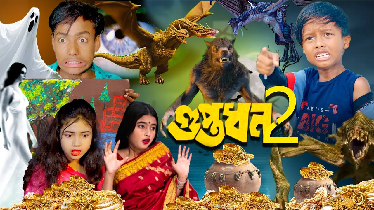 গুপ্তধন 2 , অলৌকিক স্টোরি। Gupt dhan 2, Rayhan tv New Natok video, ghost story, 2025