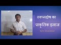 How to Cure Nightfall Permanently - By Dr. Vinod Kumar | Hindi