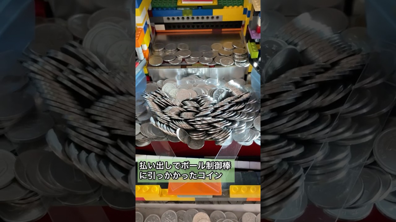 自作メダルゲーム】払い出しでボール制御棒に引っかかったコインww #コインゲーム #メダルゲーム #コイン落とし #大手ゲーセン - YouTube